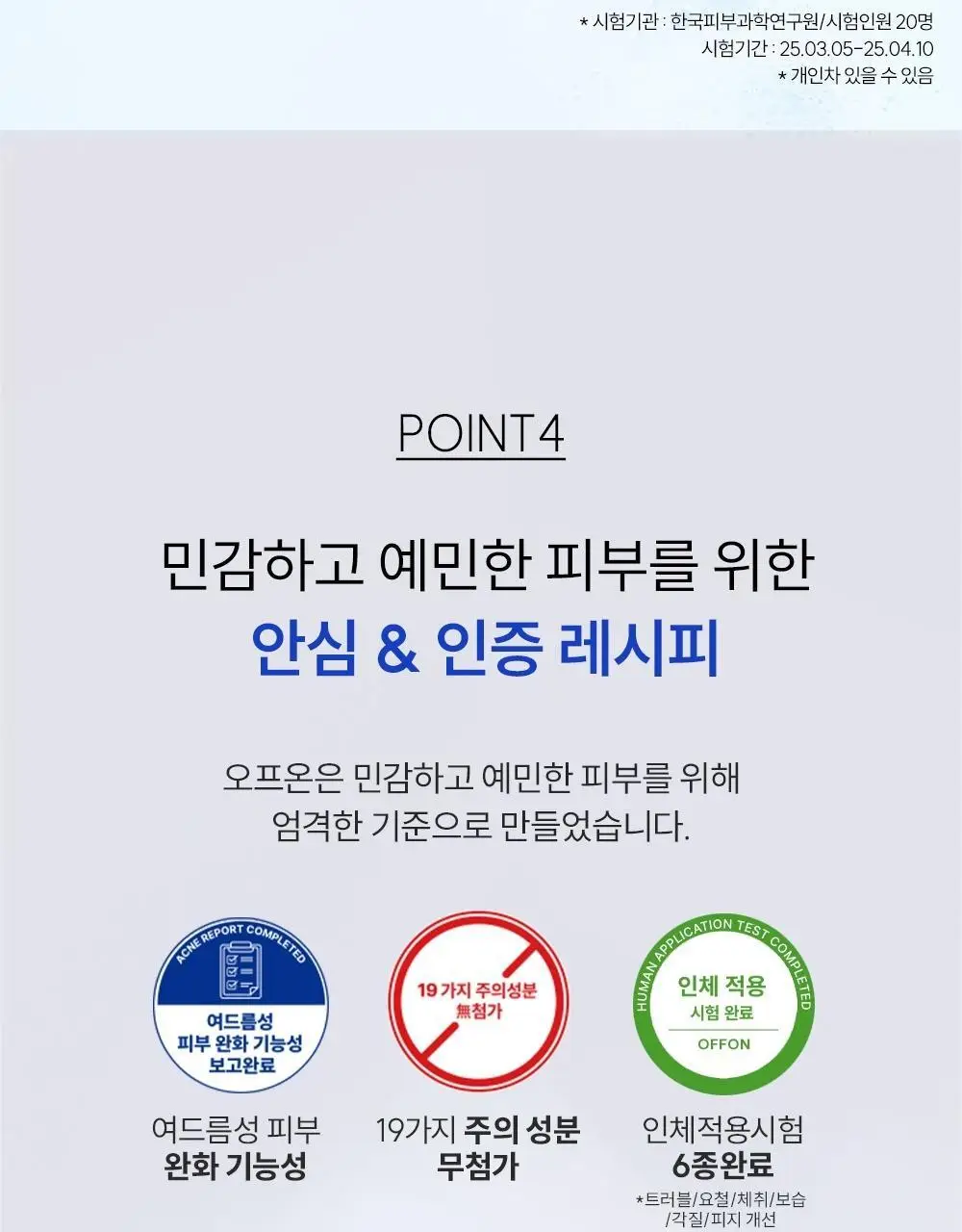 [트러블 흔적 7일개선] 오프온 등드름 바디워시(유수분밸런스케어) 상세페이지 35